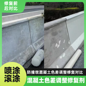 平远工程人必看！混凝土色差“面子难题”，一招修复不返工