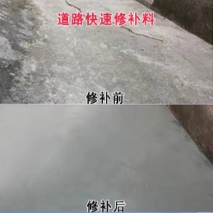 平远水泥路面薄层修补剂