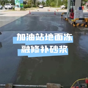 平远水泥地面快速修复剂